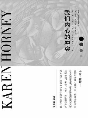 cover image of 我们内心的冲突